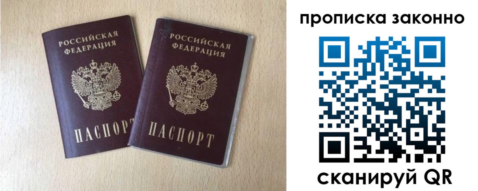 купить прописку в Свирске