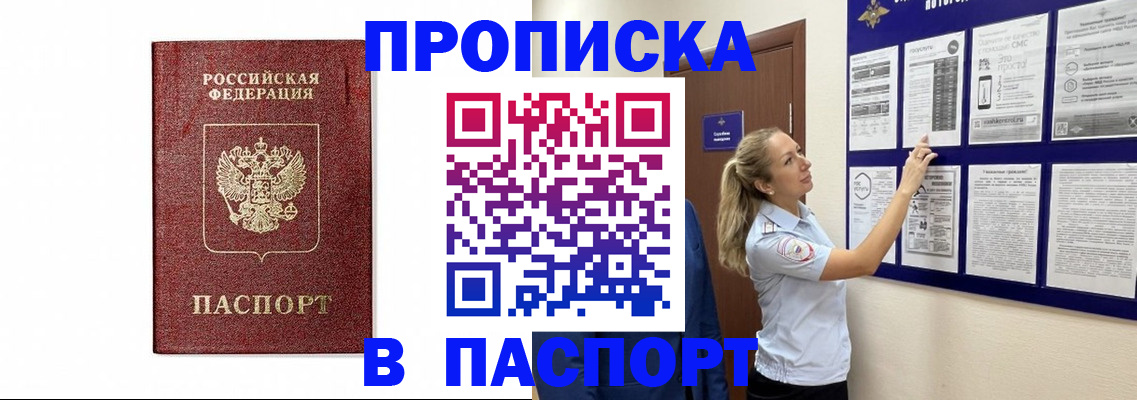 прописка для работы в Свирске