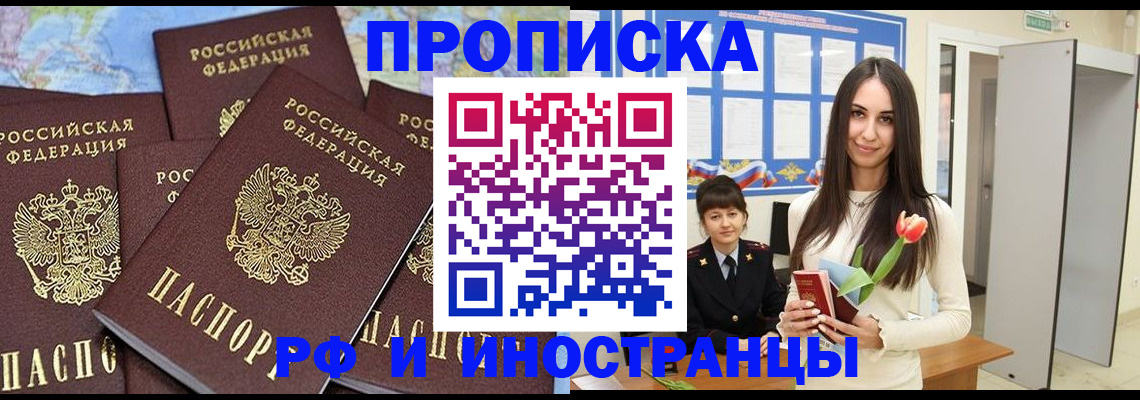 временная регистрация купить в Свирске